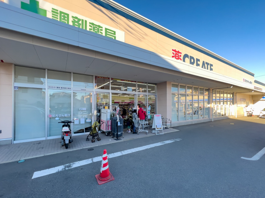 クリエイトＳ・Ｄ 横浜東久保町店まで　約500ｍ