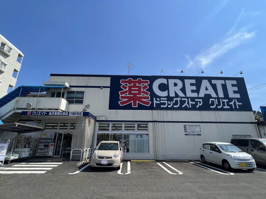 クリエイトS・D金沢東朝比奈店　約110ｍ