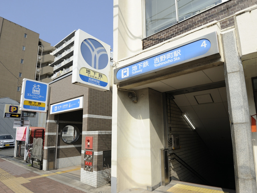 横浜市営地下鉄ブルーライン『吉野町』駅徒歩2分