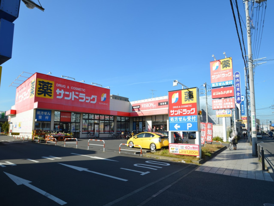 サンドラッグ立場店(約850ｍ。お薬や日用品の他、食品やお米、お酒も取り扱っているドラッグストア。)