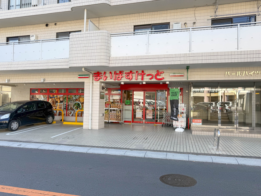 まいばすけっと横浜菅田町店　約850ｍ