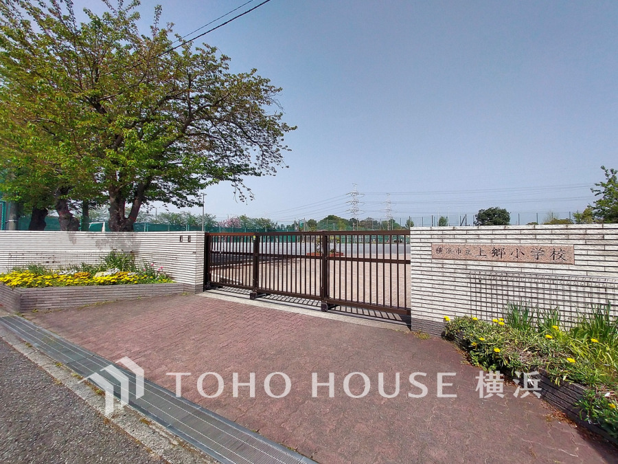 横浜市立上郷小学校まで　約400ｍ