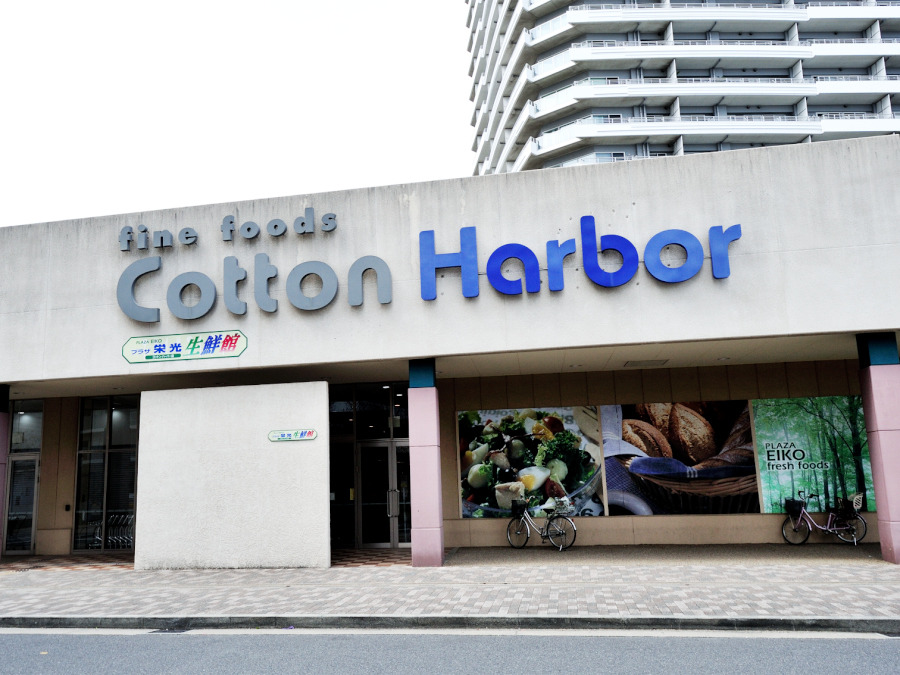 プラザ栄光生鮮館コットンハーバー店 約170ｍ