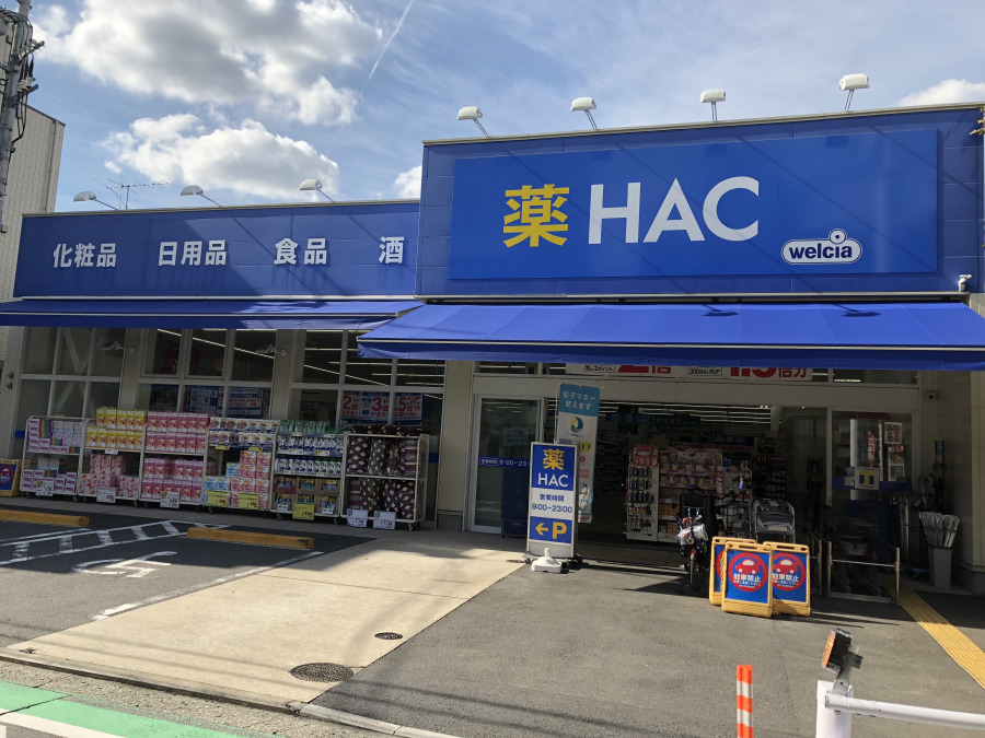 ハックドラッグ上大岡大久保店まで　約700ｍ