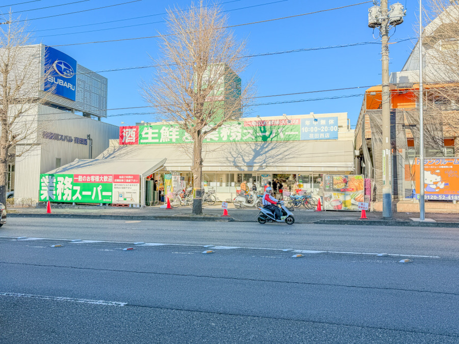 業務スーパー荏田西店まで　約450ｍ