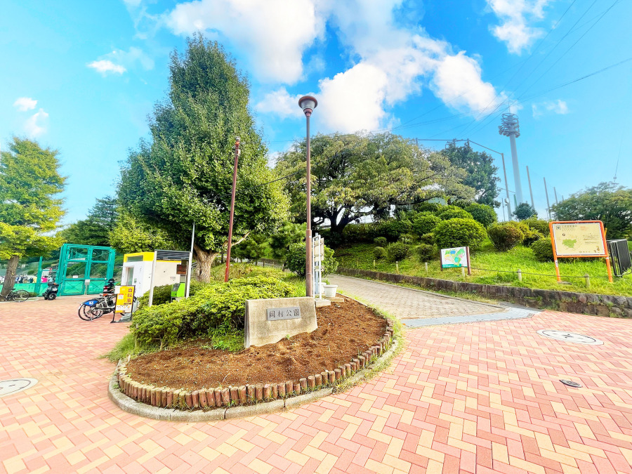 岡村公園　約290ｍ