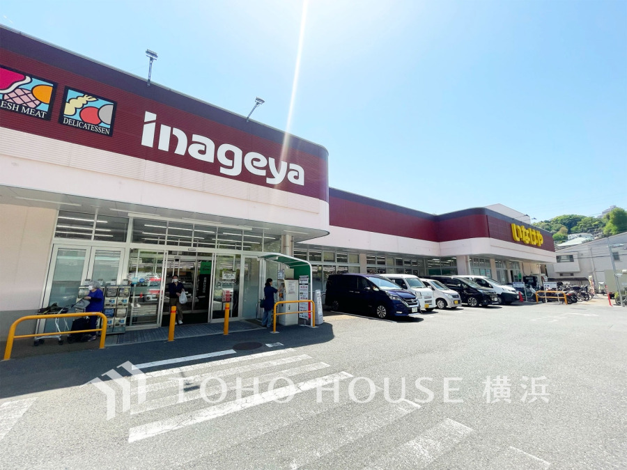 いなげや横浜星川駅前店まで　約300ｍ