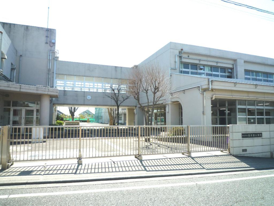 横浜市立荏子田小学校　約650ｍ