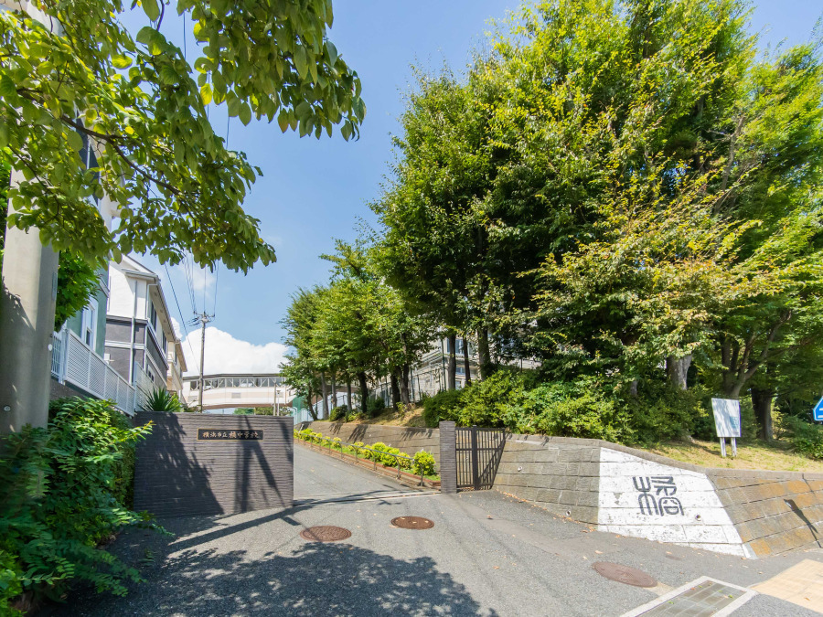 横浜市立橘中学校　約1,100ｍ