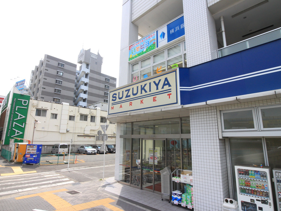 スズキヤ磯子店（スーパーマーケット）…約150ｍ