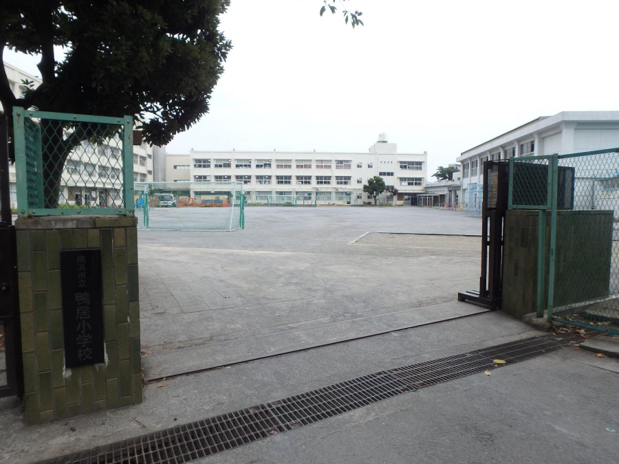 横浜市立鴨居小学校　約240ｍ
