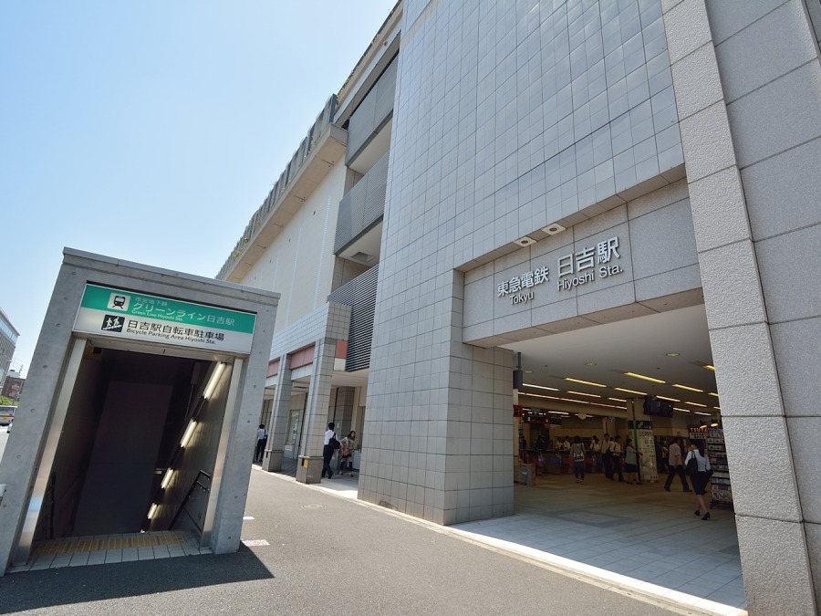 東急東横線・目黒線・新横浜線・横浜市営地下鉄グリーンライン『日吉』駅　徒歩10分