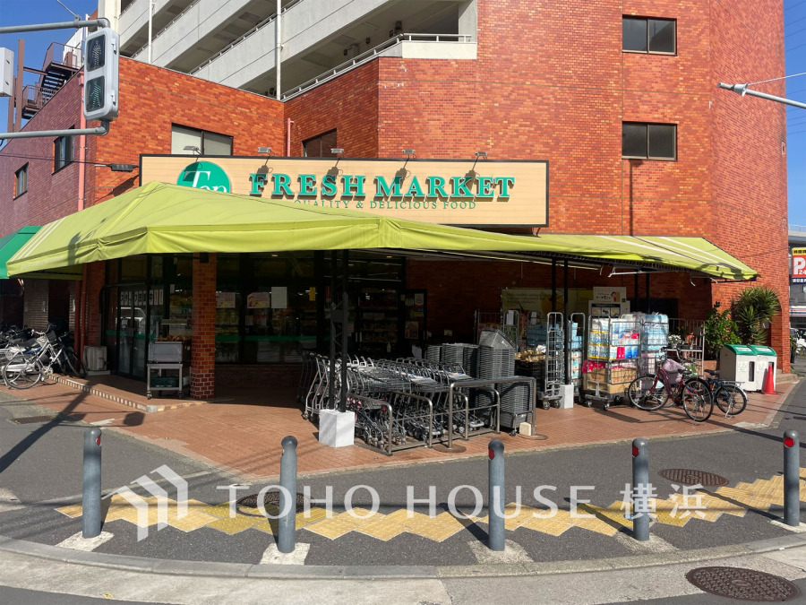 トップフレッシュマーケット岸根店まで　約400ｍ