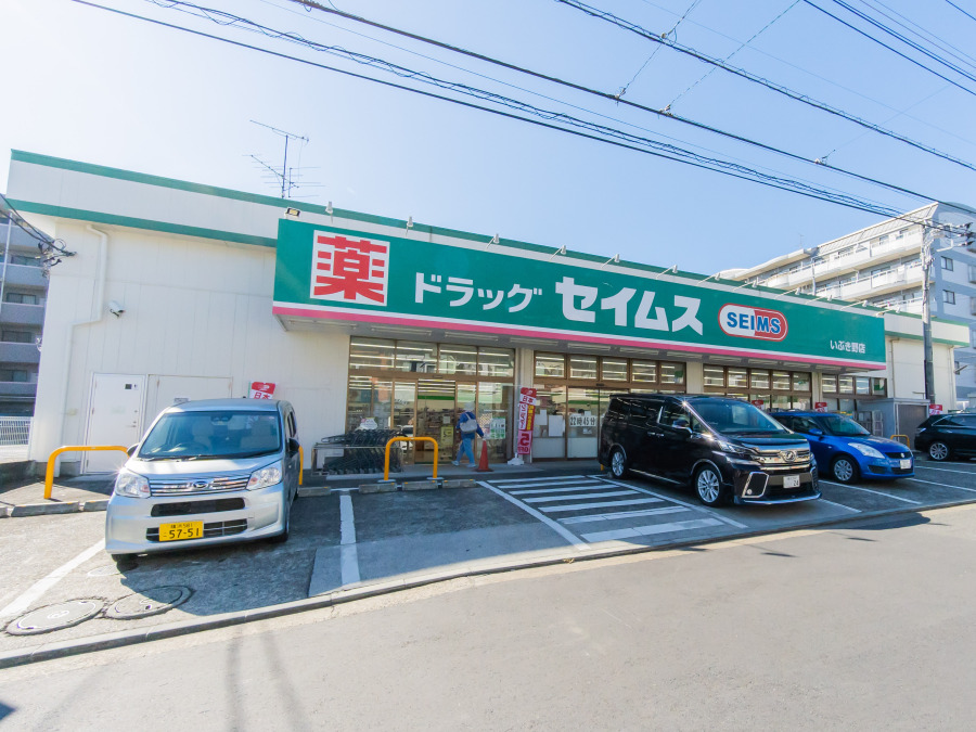 ドラッグセイムス いぶき野店　約400ｍ