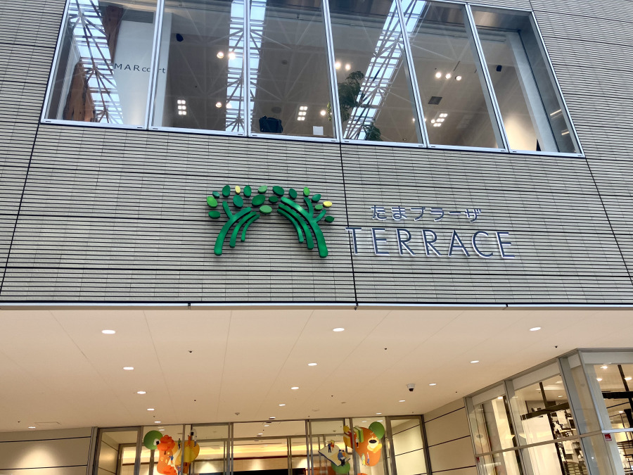たまプラーザテラス　約1100ｍ