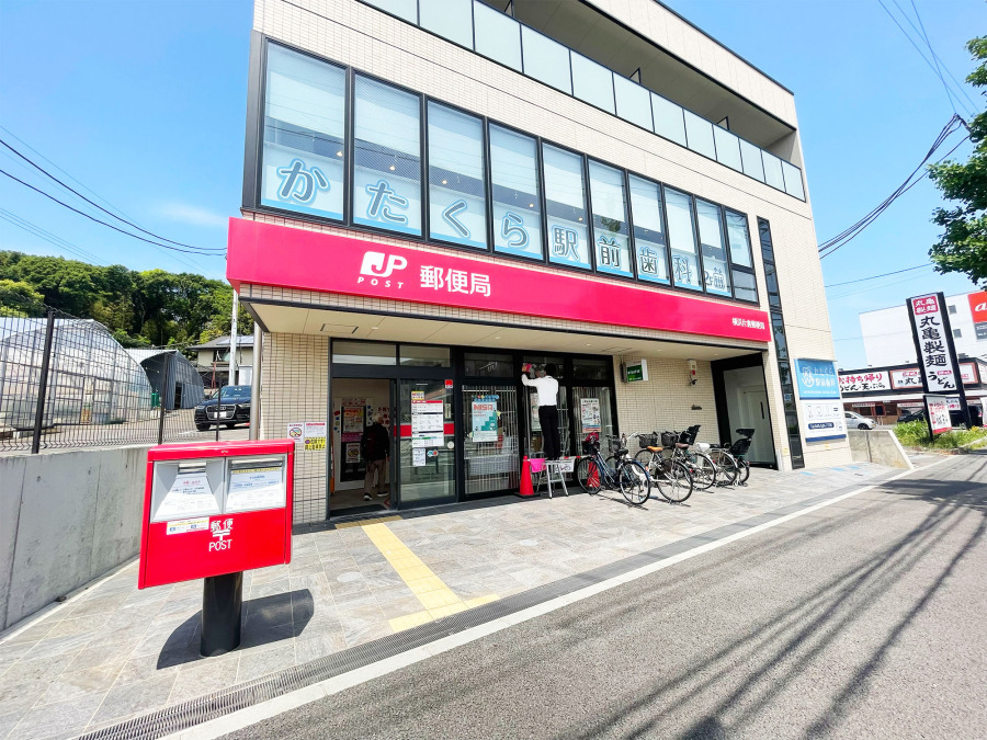 横浜片倉郵便局まで　約950ｍ