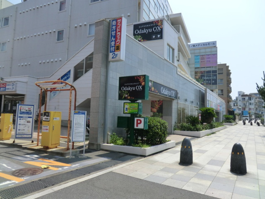 Odakyu OX 江ノ島店まで　約1300ｍ