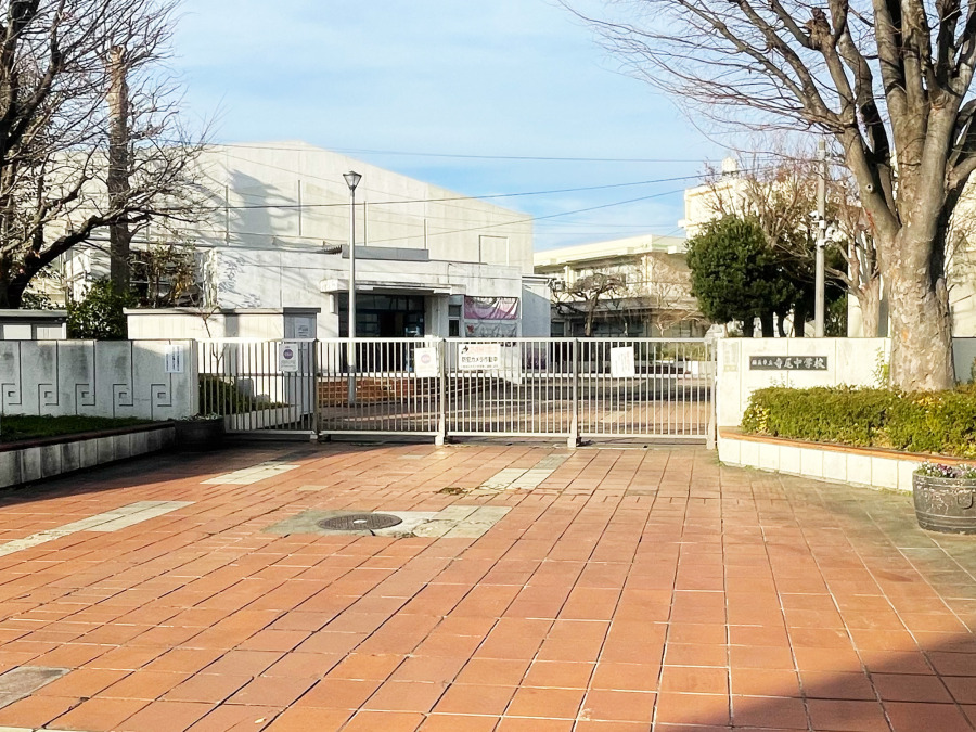 横浜市立寺尾中学校　約1100ｍ
