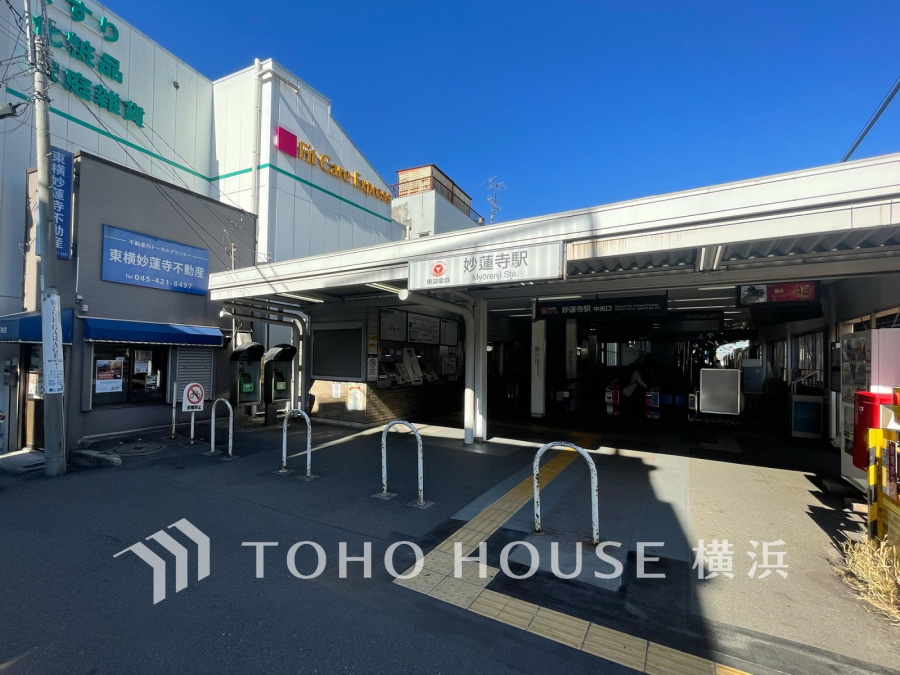 東急東横線「妙蓮寺」駅（徒歩12分）