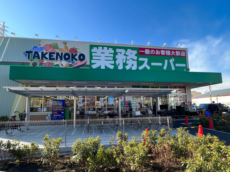 業務スーパー AKENOKO駒岡店まで　約1500ｍ