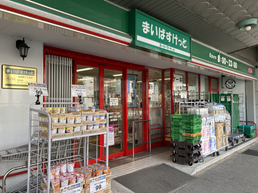 まいばすけっと本牧町1丁目店まで　約210ｍ