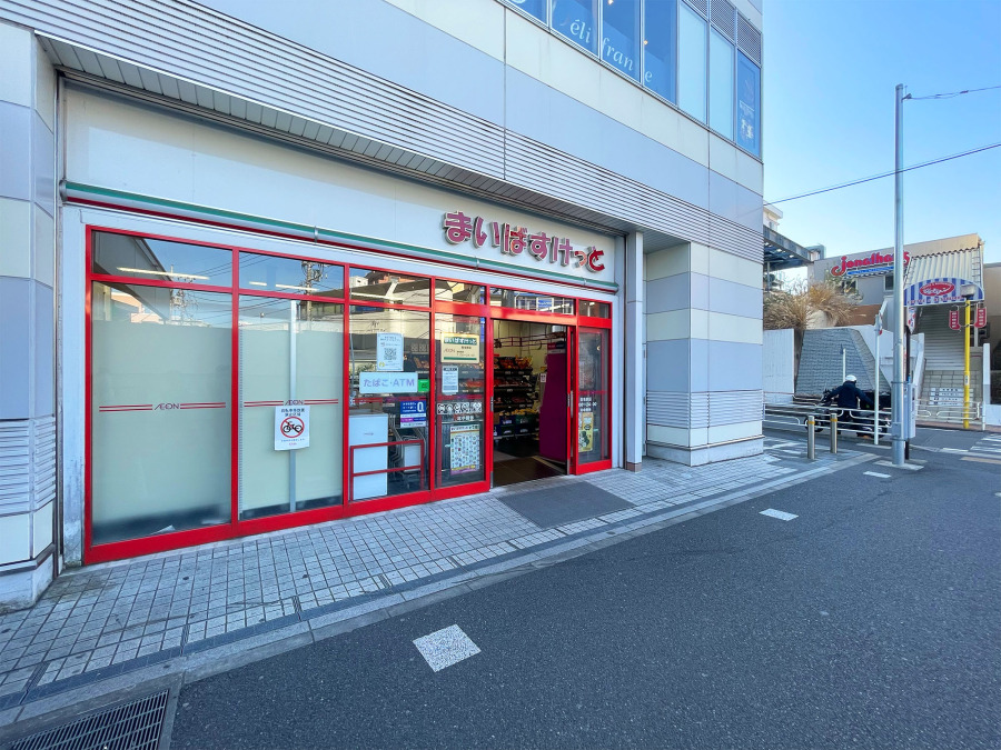 まいばすけっと菊名駅店…約500ｍ