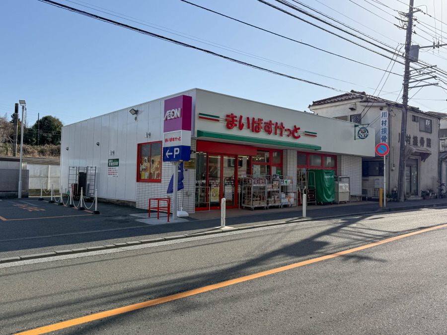まいばすけっと 横浜法泉3丁目店　約650ｍ