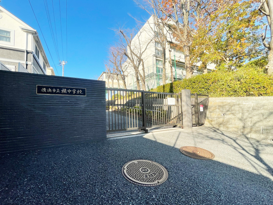 横浜市立橘中学校　約1100ｍ