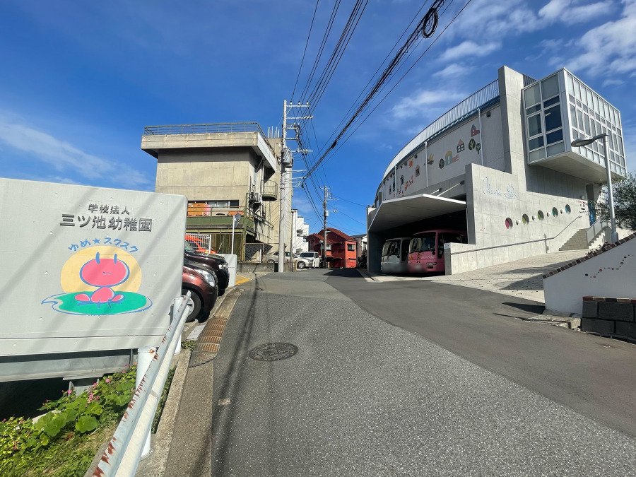 三ツ池幼稚園まで約800m