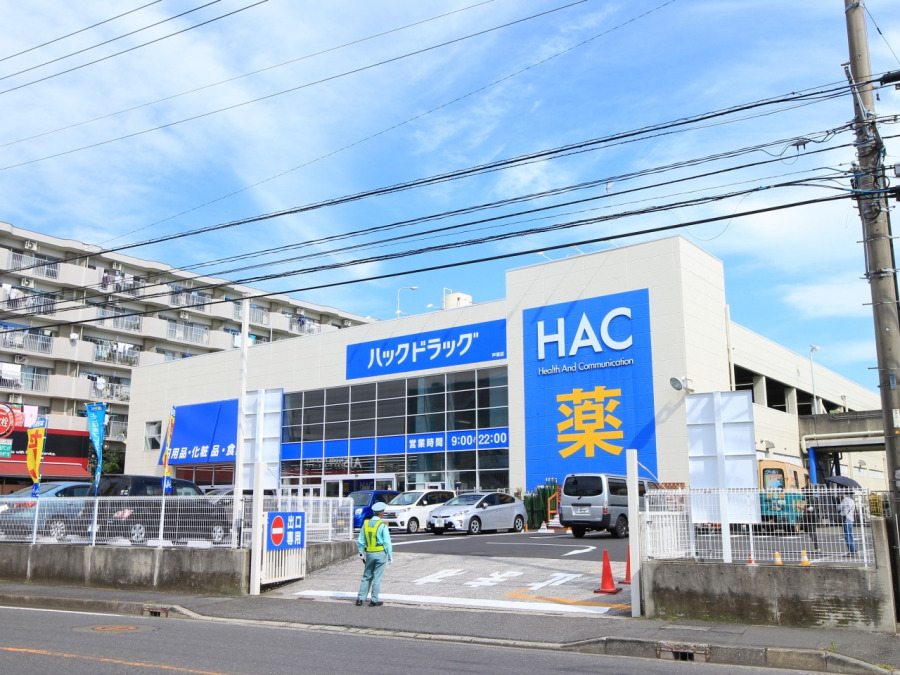 ハックドラッグ戸塚店(約600ｍ。夜10時まで営業で緊急時も安心。ホームセンターも備えた大型店。)