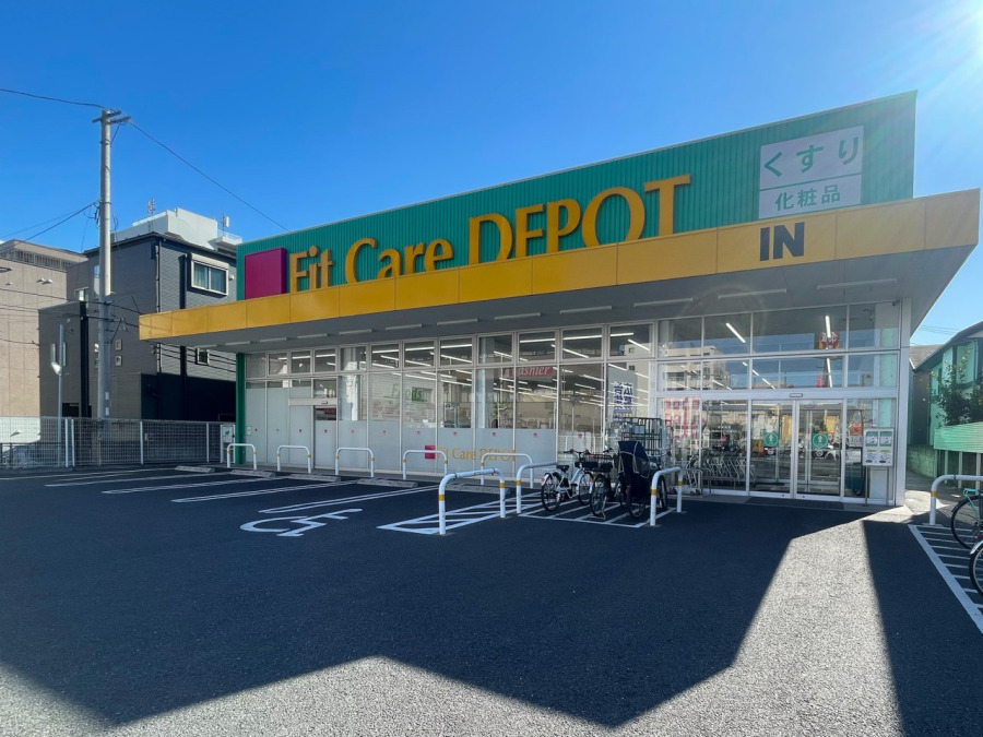 Fit　Care　DEPOT下末吉店(約800ｍ。薬・化粧品の他、食品や雑貨等の取り扱いがございます。日常の買い物がスピーディーにできる品揃えです。)