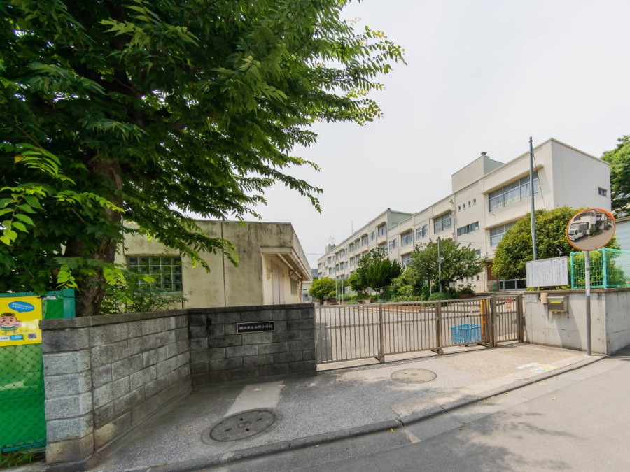 横浜市立永野小学校(約1100ｍ。お友達との会話も弾む通学路。お子様のかけがえのない思い出に。)