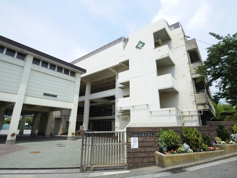 横浜市立森中学校(約800ｍ。中学生の体力づくりにはぴったりの距離かもしれませんね。)
