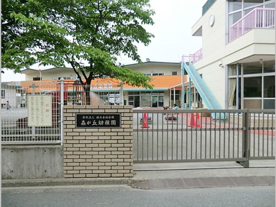 森が丘幼稚園(約550ｍ。近くには園自慢の農園「モリモリファーム」があり、身近な自然の大切さをこの農園から学びます。)