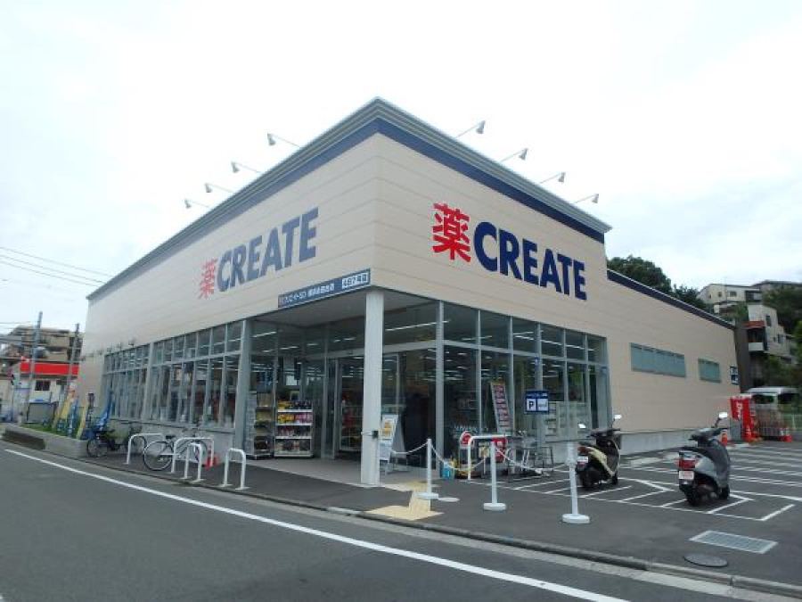 クリエイト横浜永田台店(約650ｍ。10時～22時営業。日用品もあり薬の品揃えも豊富。冷凍・冷蔵食品・酒・たばこなども取り扱っています。)