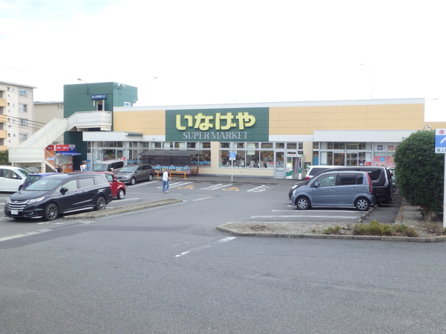 いなげや横浜左近山店(約900ｍ。スーパーマーケットとドラッグストアが並んでいます。毎日のお買い物から日用品までまとめてお買い物。)