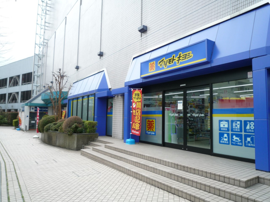 マツモトキヨシすすき野とうきゅう店(約800ｍ。薬・化粧品だけではなく、食品や雑貨等もそろっており、日常の買い物がスピーディーにできる品揃えです。)