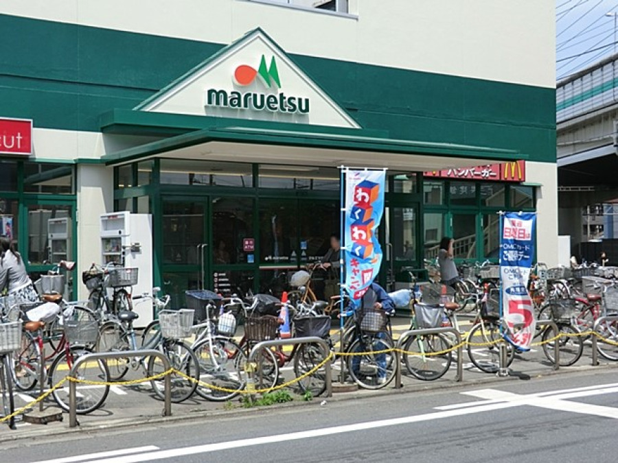 マルエツ 出来野店(約650ｍ。100円ショップ「セリア」やファミリーヘアサロン、マクドナルド併設の便利なスーパー。)