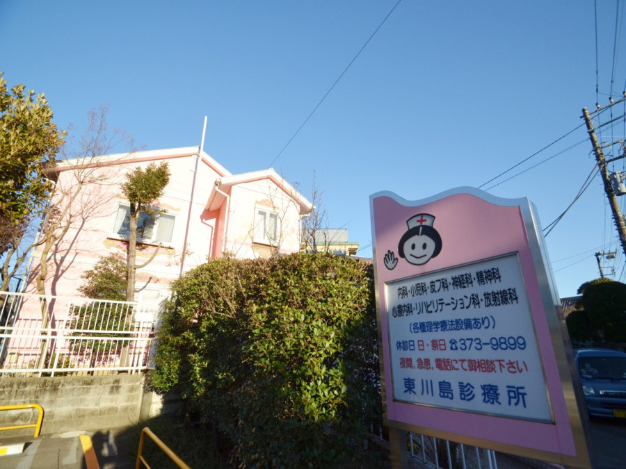 東川島診療所(約1200ｍ。小児科・内科などの診療所。この近さは、万が一のときにも安心の立地です。)