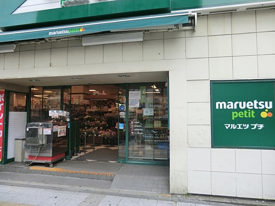マルエツプチ関内店(品揃えも価格もお手頃かつ、24時間営業なのでいつでもお買い物ができて便利です。  )