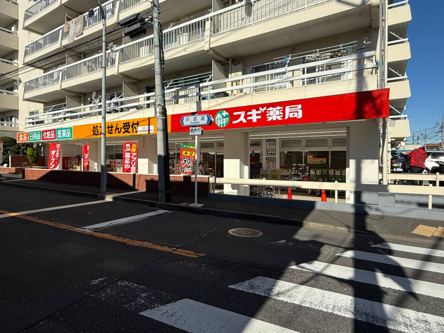 スギ薬局鶴見馬場店(約800ｍ。医薬品の他、化粧品や日配食品、米、酒などを取り扱い。平日は19時まで調剤も受け付けています。)