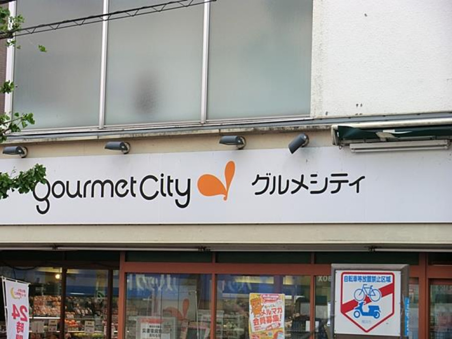 グルメシティ横浜藤が丘店(約450ｍ。24時間営業が嬉しいお店。早朝や、お仕事で遅くなったお帰りの際にもお買い物に便利です。)