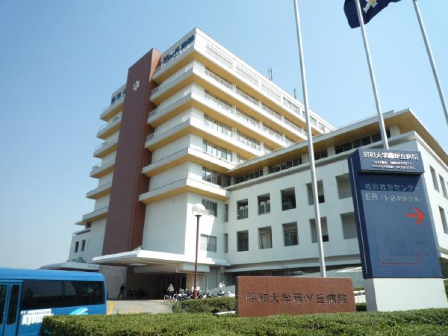 昭和大学藤が丘病院(約450ｍ。救命救急センターのある総合病院。いざというときに近くに大きな病院があると毎日の暮らしも安心ですね。)