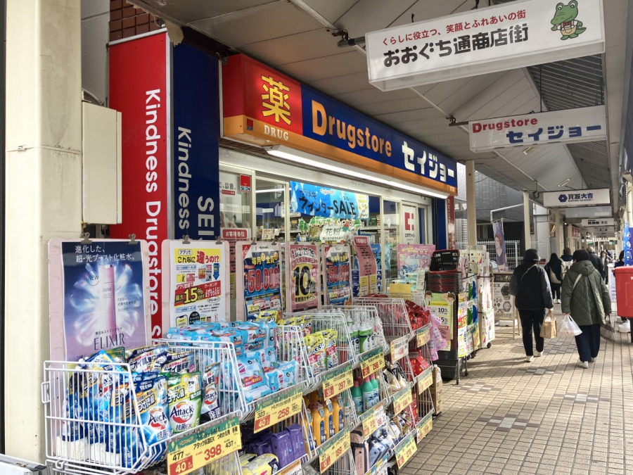 くすりのセイジョー大口店(約600ｍ。日用品から医薬品まで揃う、駅近くの便利な街のドラッグストアです。)
